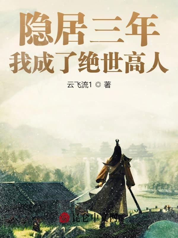 娱乐隐居后