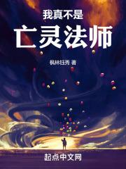 我真不是尸魔