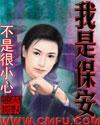 我是保安免广告版