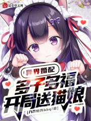 开局送兽娘