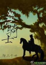 兽人战争骑士的下场