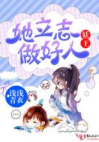 妖王立志当好人