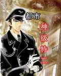 特工都市