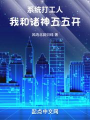 诸天打工系统