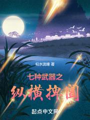 纵横捭阖的用法