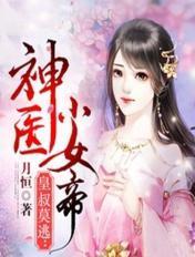 皇叔莫逃神医小女帝更新时间
