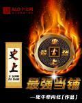 史上最强商铺