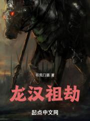 龙汉祖劫天尊元始天尊