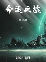 命运之征