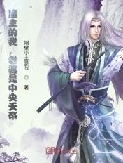 魔界的主角是我们动漫之家