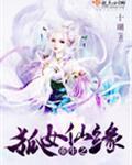 重生之狐妖有狐臭虐吗