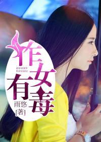 作女嫁祸免费阅读
