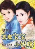 恶魔小宝贝动漫