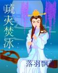 火琉璃牺牲