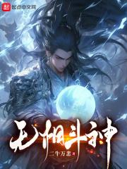 无相神功第三重
