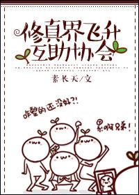 修仙飞升的境界