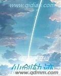 仙剑奇侠传3