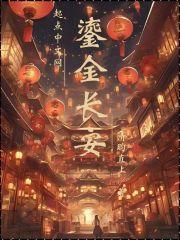 鎏金啥意思
