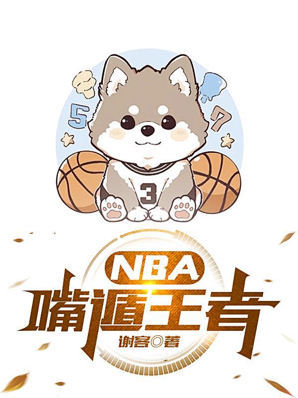 最强nba王者要多少杯