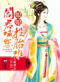 娘娘阎君喊你投胎