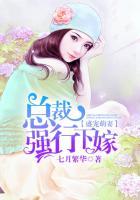 盛宠萌妻总裁老公别心急