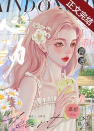 心动际遇免费阅读无弹窗