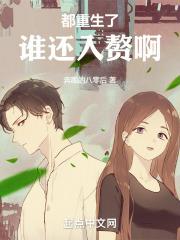 都重生了谁还入赘啊剧情介绍