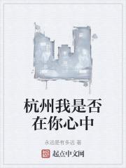 你是否我在我心中
