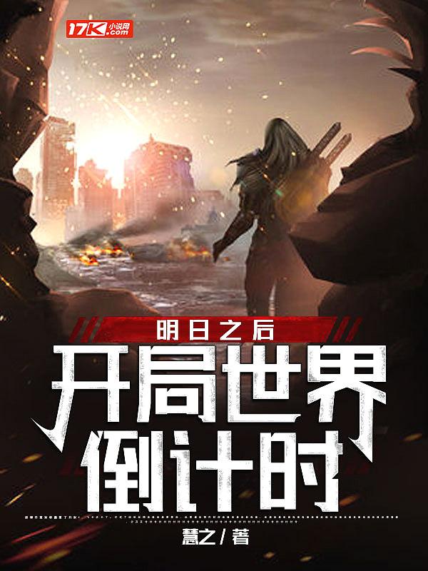 明日之后开局怎么玩视频