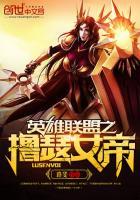 英雄联盟之职业女选手