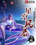 星空暴力熊