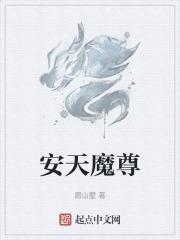 凌天魔尊