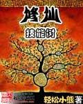 修仙我点亮了技能树