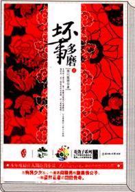 坏事多磨117章