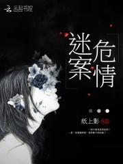 危情迷途