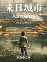 末日危城的鸟人是谁