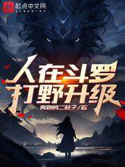 缔造文豪神话
