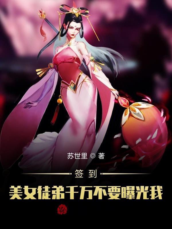被美女徒弟