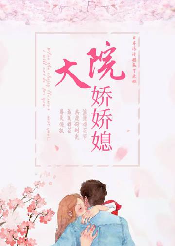 铭大院娇娇