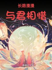 长路漫漫君相伴