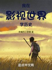 我在影视世界疯狂掠夺免费