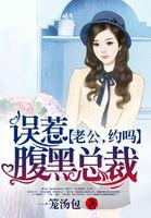 腹黑老公误惹甜妻严寒