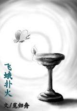 飞蛾扑火歌曲半吨兄弟
