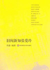 张爱玲讲解