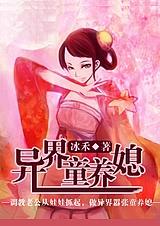 童养媳种田古代