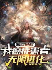 器官之旅