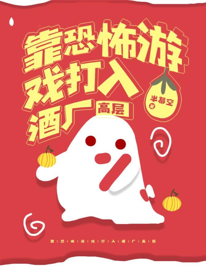 靠恐怖游戏打入酒厂高层4