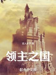 领主领地