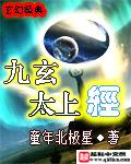 九天太上道经