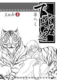 兽世之兽夫萌萌哒四百零九